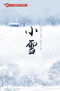 小雪丨二十四節(jié)氣之美