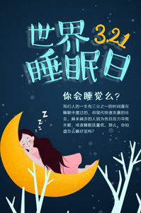 你會(huì)健康睡眠么？