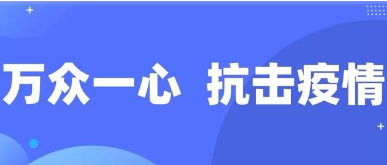 別怕，我在！——陜西基層黨員一線“抗疫”記